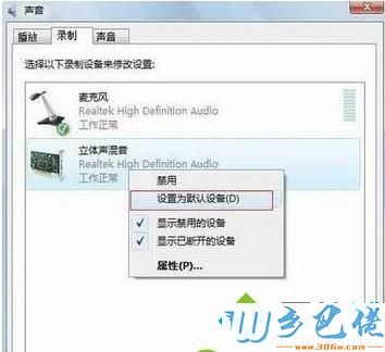 win7如何设置两个声音默认设备,同时发出同样的声音？win7前后声音同时