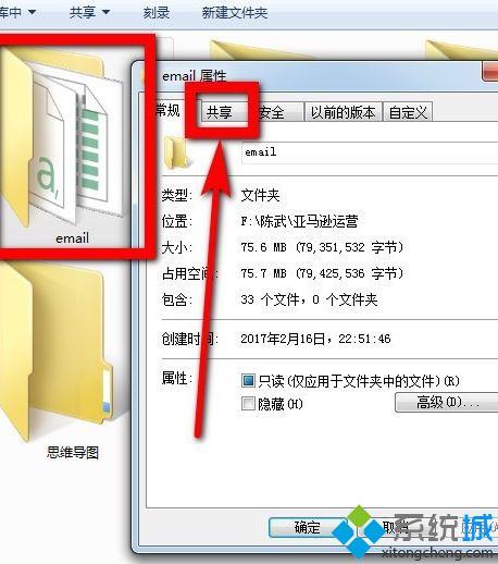 共享文档多人编辑怎么弄？我的文档共享win7-图2