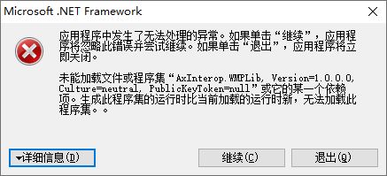 未能加载的文件或程序集.怎么解决？winform 自定义异常-图2