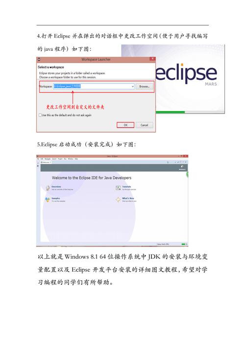 如何安装eclipse并配置jdk？平板 win8 eclipse-图3