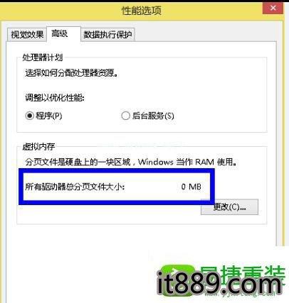 win10系统虚拟内存占用过高？win8怎么删除虚拟内存