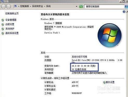 win7最大支持内存？win7 每秒内存运行速度-图3