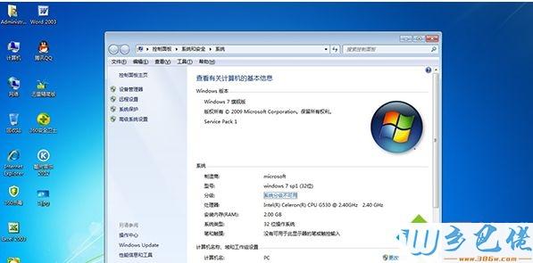 win732位系统最大可以用几G内存？win7 32位最大支持多少内存-图3