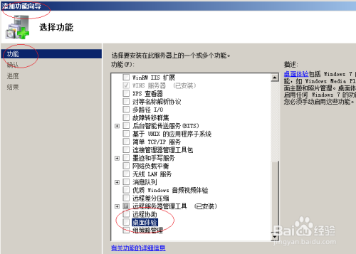 windows server2008如何添加桌面体验功能？windows 2008桌面