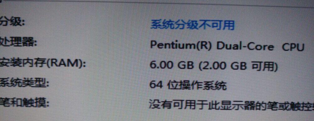 为什么明明3GB内存却显示2GB可用？win7 64位 6g内存只有3g可用-图2