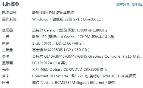 联想笔记本电脑内存1g适合装什么系统？1g内存用win7