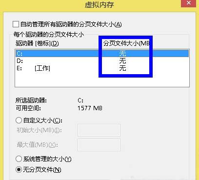 怎么关掉手机的虚拟运行内存？win7 禁用 虚拟内存