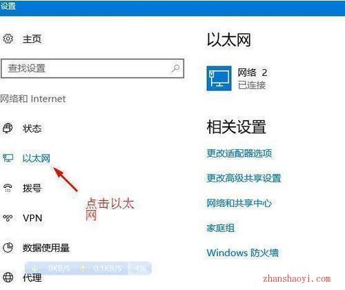 win10连接网络为公用网络怎么调整为专用网络？win8 网络和共享中心