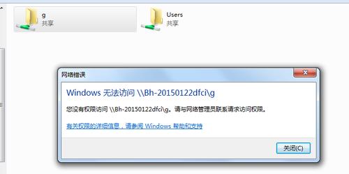 Win7访问共享提示输入用户名密码,输入正确后仍旧无法访问？win7 凭密码访问共享