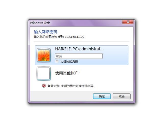 win7访问局域网共享需要密码？win7连接xp共享打印机输入网络密码