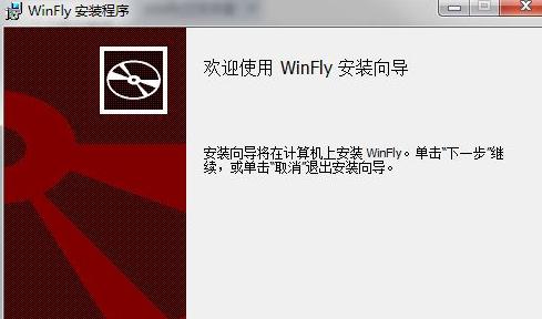 共享技术原理？winfly-图1