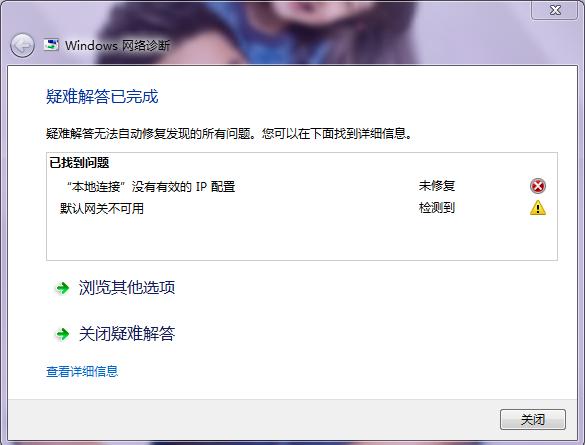 win7蓝牙设备却出现感叹号怎么办？win7网络连接有感叹号-图2