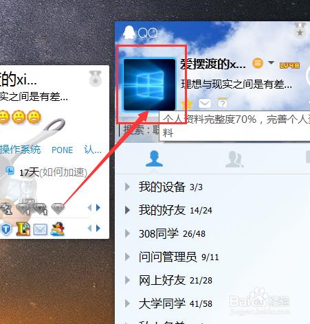 怎么取消r7000p账号头像？win8.1如何删除头像