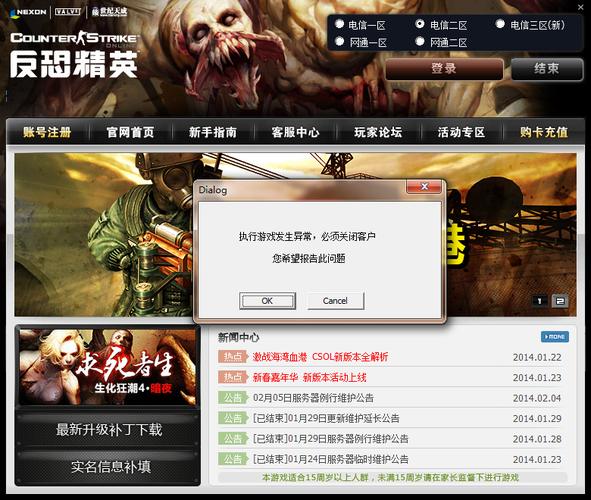 为什么玩csol老是闪退？win7 64位玩csol闪退-图2