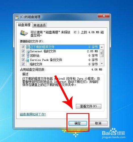 win7开机自动清理c盘？win7怎么清理电脑垃圾 让其更快开机-图2