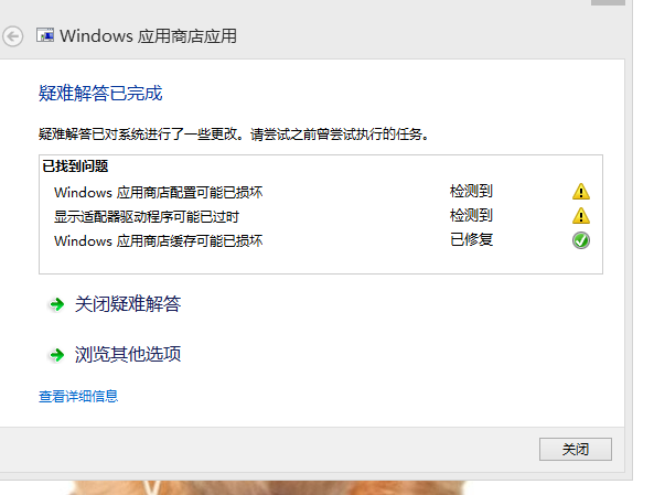 无法使用windows应用商店？win8.1无法访问应用商店