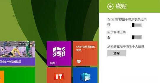 win8中的磁贴是来干嘛的？win8.1怎么添加磁贴-图3