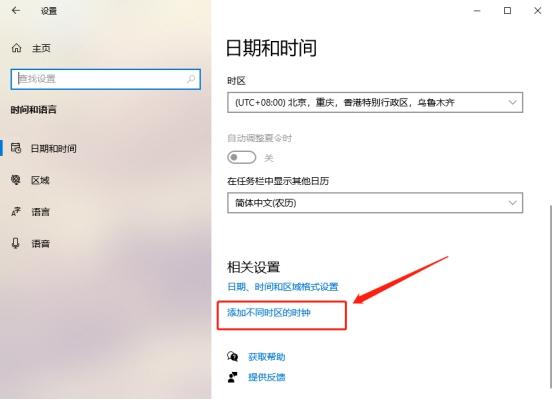 Windows怎么显示世界时钟？win8.1完整时区