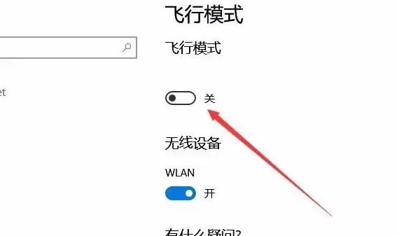 windows飞行模式怎么关？win8.1关闭飞行模式