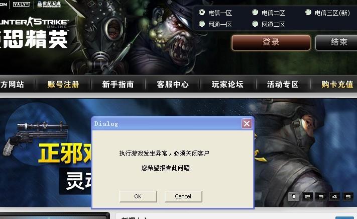 反恐精英online进不了游戏怎么办？win7反恐精英ol不能进入游戏