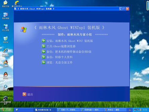 雨林木风win7光盘安装教程？硬盘安装雨林木风win7