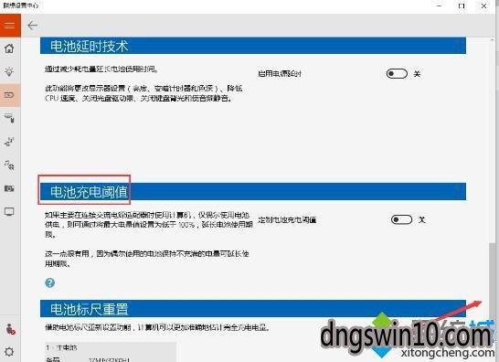 win7怎样设置充电阈值？win7 充电阈值-图2