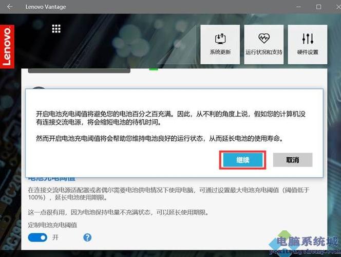 win7怎样设置充电阈值？win7 充电阈值-图3