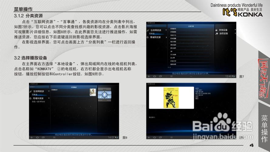 konka摄像头怎么连接？康佳多屏互动 win7