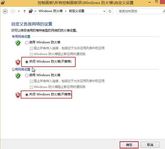 以太网防火墙怎么关？win8 个人防火墙-图2