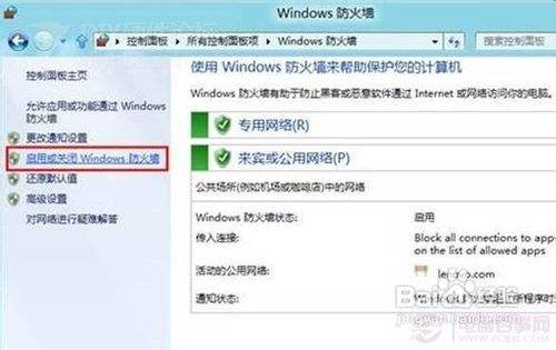 以太网防火墙怎么关？win8 个人防火墙-图3