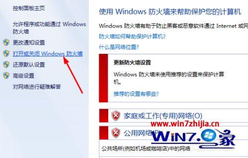 windows 7旗舰版为什么没有防火墙？win7 自带 防火墙-图2