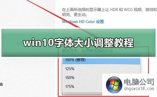 红米手机怎么更换字体？win7怎么调节系统字体