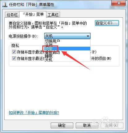 win7系统电源按钮锁定如何解除？win7电源按钮设置-图2