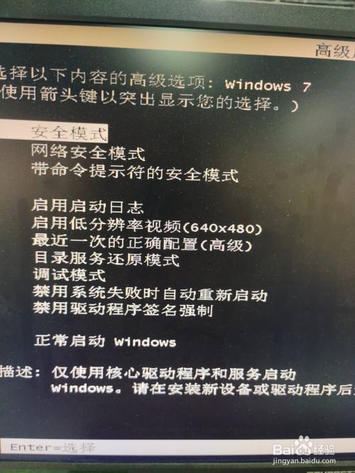 win7旗舰版开不了机按f8就会出来进入设置程序怎么办？win7 电源选项打不开