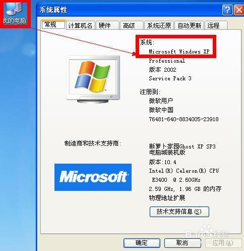 win7属于xp系统吗？win7是xp系统吗-图3