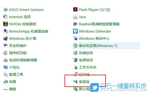 Win7如何创建/加入家庭组以及共享文件到家庭组？win7家庭版如何共享-图2