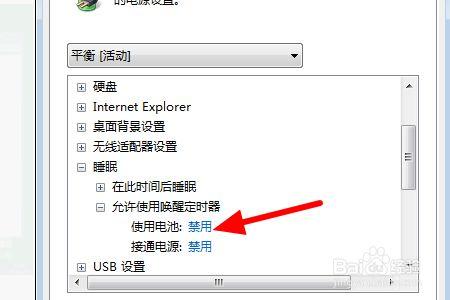 win7怎么唤醒休眠电脑待机无法唤醒解决办法？win7电脑不能睡眠-图2