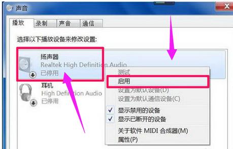 win7笔记本语音对方听不到我说话？win7无法语音