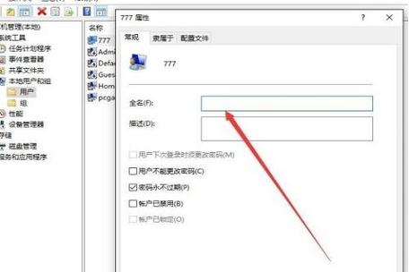 windows本地新建账户命名规则？win8 本地用户组-图3