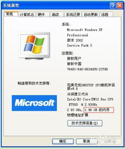 WIN7 64位系统安装的8G内存，为什么只有5.98G可用，求高手帮忙解决疑问，谢谢？win7 64位能识别多大内存