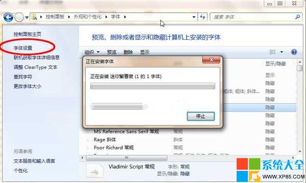 WIN7系统安装字体不能复制粘贴？win7电脑字体安装-图2