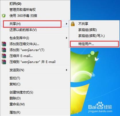 win7电脑怎么设置共享文件夹？win7 打开共享文件夹-图3