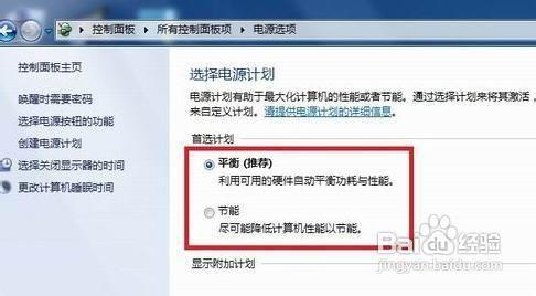 WIN7怎么查看电源温度？win7系统电源设置-图1