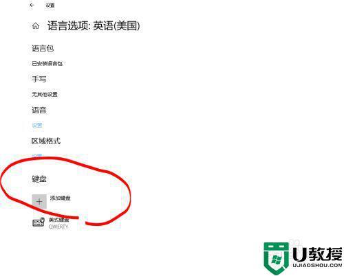 5 怎么删除win10系统的美式键盘？win8美式键盘删除不了-图2