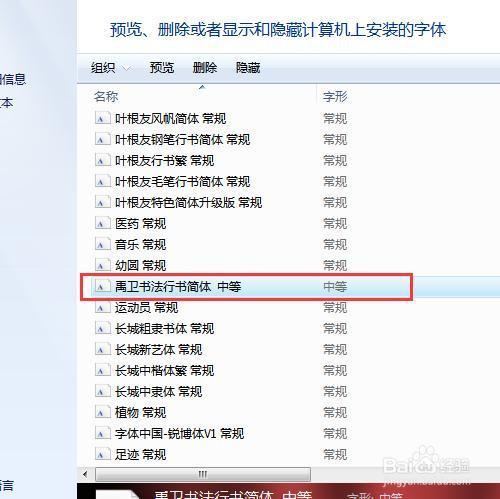 电脑上的字体改变不了怎么办？win7电脑字体修改