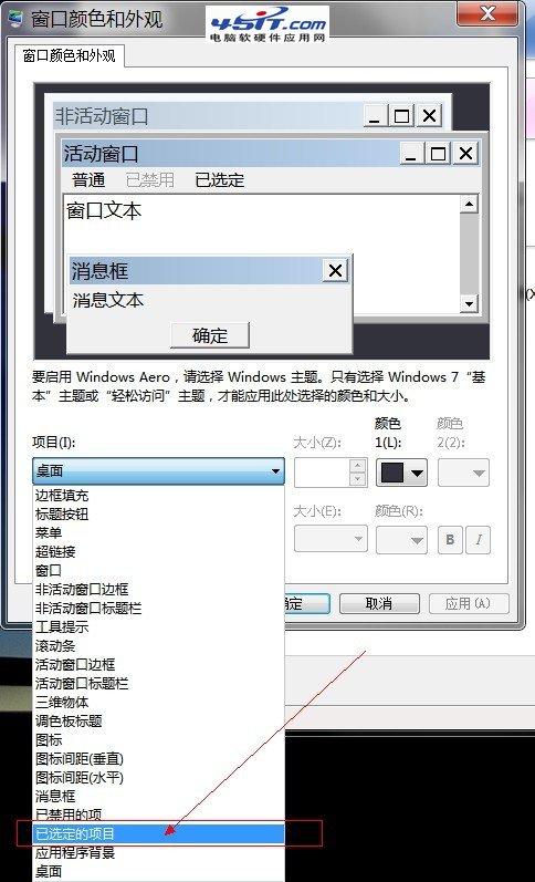 电脑上的字体改变不了怎么办？win7电脑字体修改-图3