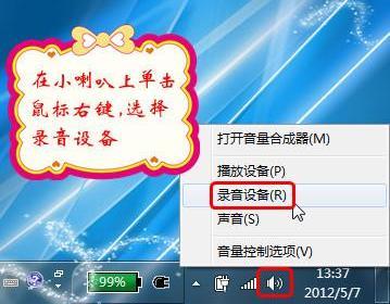 话筒声音怎么调试才能声音洪亮？win7提高麦克风音量