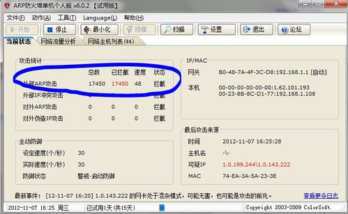 ＡＲＰ病毒怎么杀啊！来个高手说一下啊？win7 arp防火墙