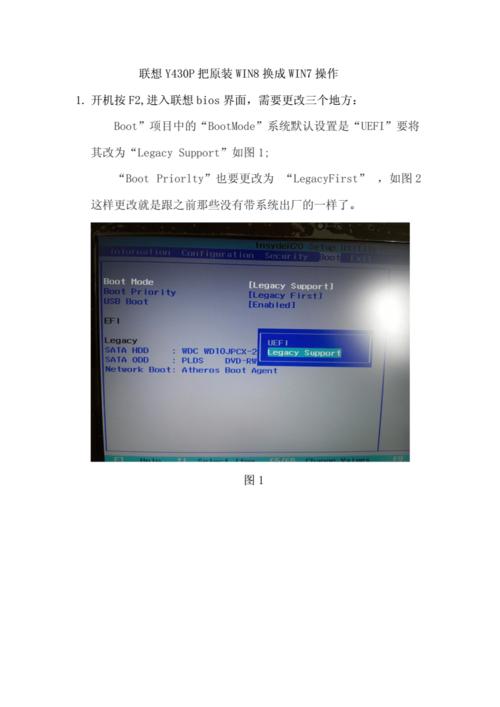 y430p 重装win7  bios设置？联想y430p win7系统-图2