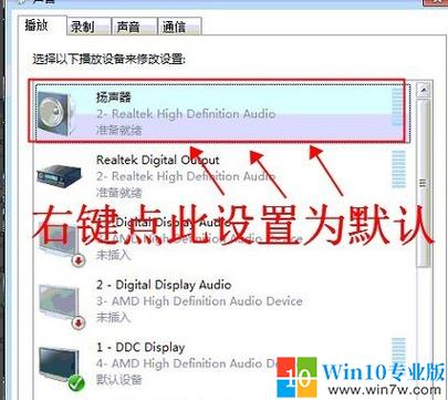 win7为什么音响连接电脑没有声音？笔记本win7突然没声音了-图3